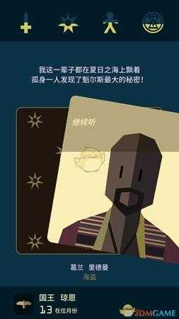 《王权：权力的游戏》全员过凛冬指南