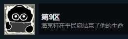 《旁观者》安乐死dlc全成就指南