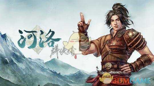 《河洛群侠传》有哪些武功？已知武功一览