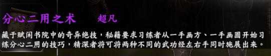 《河洛群侠传》全超凡功法获得攻略