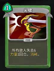 《杀戮尖塔》猎人尖啸详细介绍 尖啸怎么样
