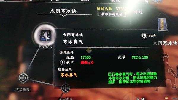 《河洛群侠传》太阴寒冰诀获取方法介绍