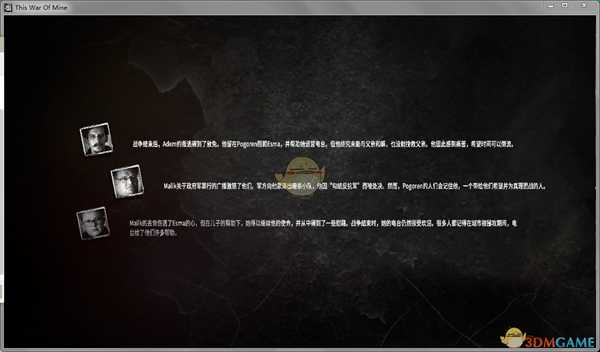 《这是我的战争》DLC最后的广播全结局一览