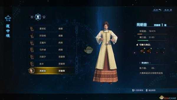 《古剑奇谭3》高级裁缝获得方法分享