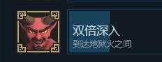 《为了吾王》双倍深入成就地狱火之间位置指南