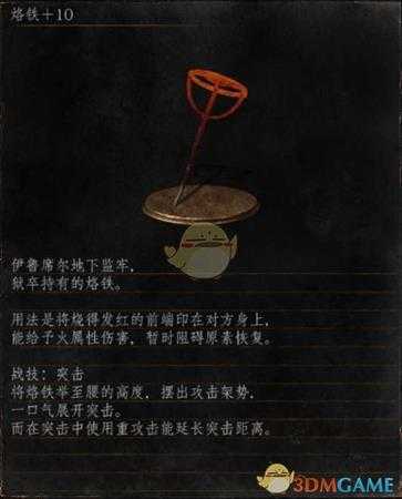 《黑暗之魂3》全武器分析点评——烙铁