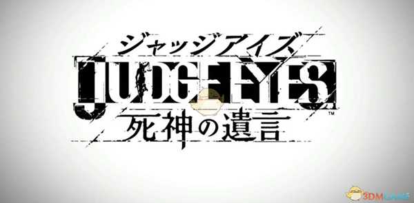 《审判之眼：死神的遗言》正义英雄海藤正治支线任务攻略分享