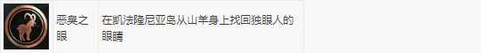 《刺客信条：奥德赛》100%全成就指南