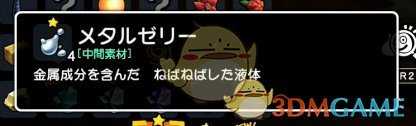 《勇者斗恶龙：建造者2》金属果冻获取位置分享
