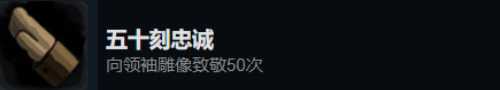 《旁观者2》全成就指南