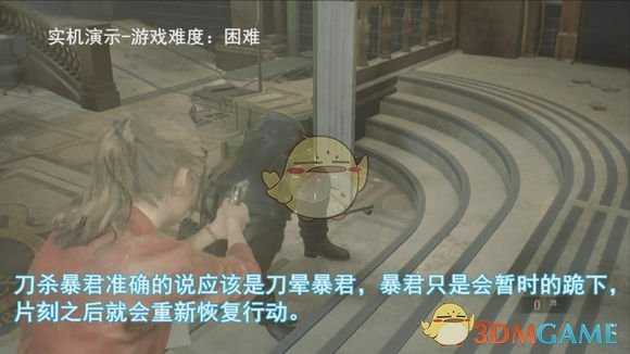 《生化危机2：重制版》无伤刀杀暴君图文攻略