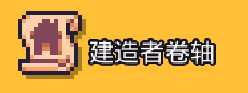 《浮岛物语》全卷轴图鉴及效果一览