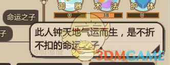 《了不起的修仙模拟器》全小人天赋介绍