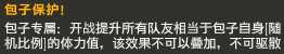 《龙崖》包子妹妹专属属性介绍