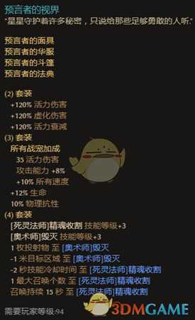 《恐怖黎明》预言套精魂收割秘术师BD介绍