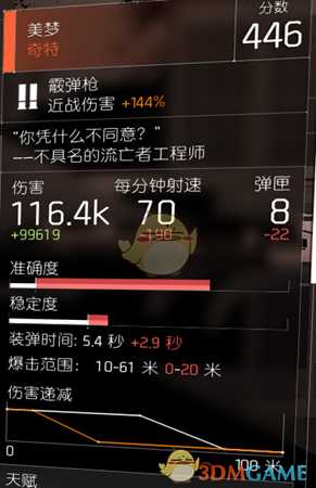 《全境封锁2》奇特武器美梦属性一览