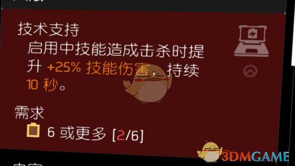《全境封锁2》爆破专家专精配装选择推荐