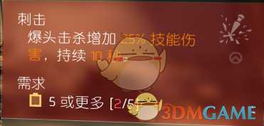 《全境封锁2》爆破专家专精配装选择推荐