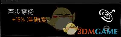 《全境封锁2》装备天赋大全一览