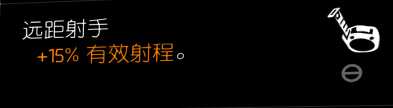 《全境封锁2》装备天赋大全一览