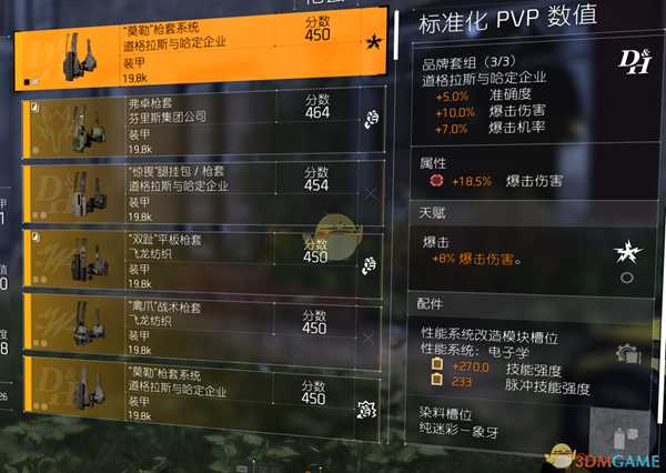 《全境封锁2》爆发吸血流配装玩法指南及反制手段