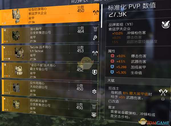 《全境封锁2》爆发吸血流配装玩法指南及反制手段