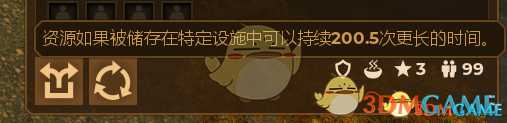 《人类黎明》腐坏修改方法分享