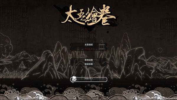 《太吾绘卷》V0.2.0.0版本更新内容介绍