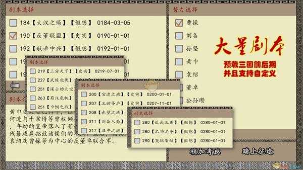 《中华三国志》厌恶关系机制介绍