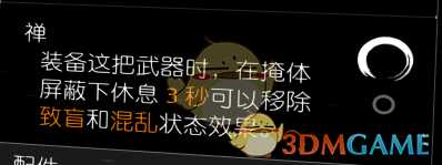 《全境封锁2》装备禅和游骑兵天赋介绍