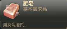 《纪元1800》监狱无限需求肥皂解决方法分享