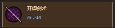 《太吾绘卷》然山派剑法分析一览