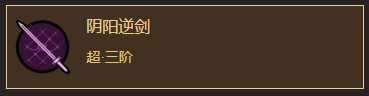 《太吾绘卷》然山派剑法分析一览