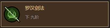 《太吾绘卷》元山派剑法分析一览