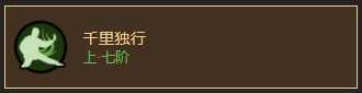 《太吾绘卷》元山派身法功法归纳汇总