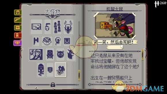 《挺进地牢》BOSS机智大鼠的属性分析