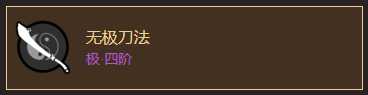 《太吾绘卷》元山派刀法归纳一览