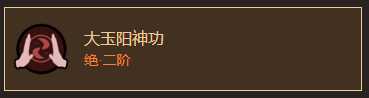 《太吾绘卷》伏龙坛内功心法大全