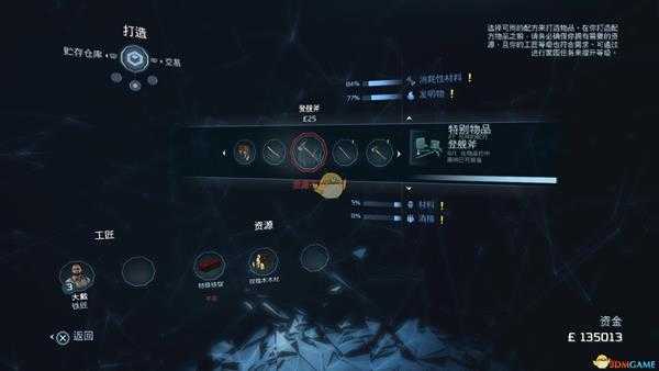 《刺客信条3:重制版》特殊铁锭获取方法