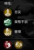 《全面战争：三国》武将人物特性作用介绍