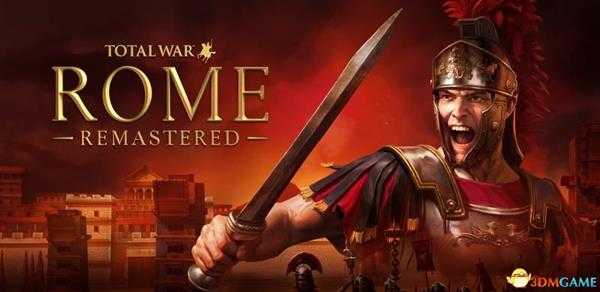 《全面战争:罗马》重制版全兵种单位详解图鉴 全派系兵种单位数据详解