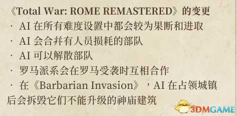 《全面战争:罗马》重制版全兵种单位详解图鉴 全派系兵种单位数据详解