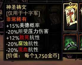 《暗黑地牢》神圣卷轴属性介绍