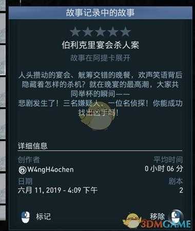 《刺客信条:奥德赛》伯利克里宴会杀人案任务剧情(故事创作器模式)