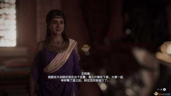 《刺客信条:奥德赛》伯利克里宴会杀人案任务剧情(故事创作器模式)