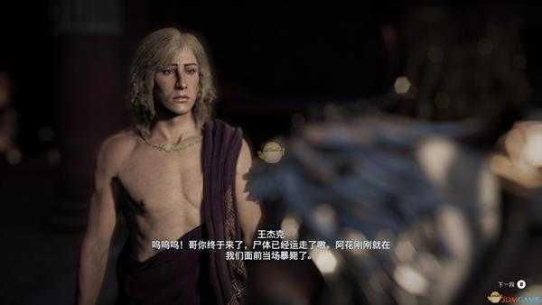 《刺客信条:奥德赛》伯利克里宴会杀人案任务剧情(故事创作器模式)
