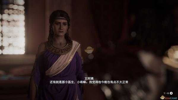 《刺客信条:奥德赛》伯利克里宴会杀人案任务剧情(故事创作器模式)