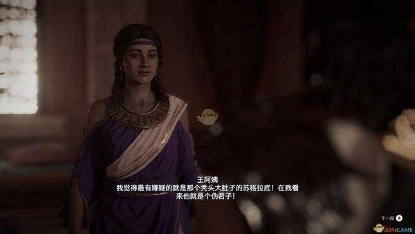 《刺客信条:奥德赛》伯利克里宴会杀人案任务剧情(故事创作器模式)