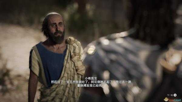 《刺客信条:奥德赛》伯利克里宴会杀人案任务剧情(故事创作器模式)