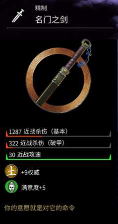 《全面战争：三国》名门之剑属性分享